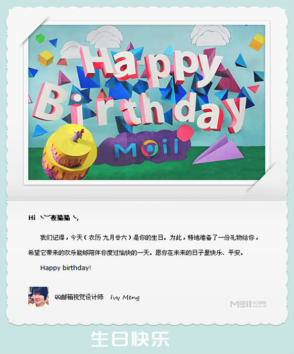 2013年生日
